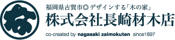 株式会社長崎材木店